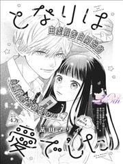 暧昧距离三十厘米漫画封面