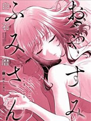 停电那晚的心跳漫画封面